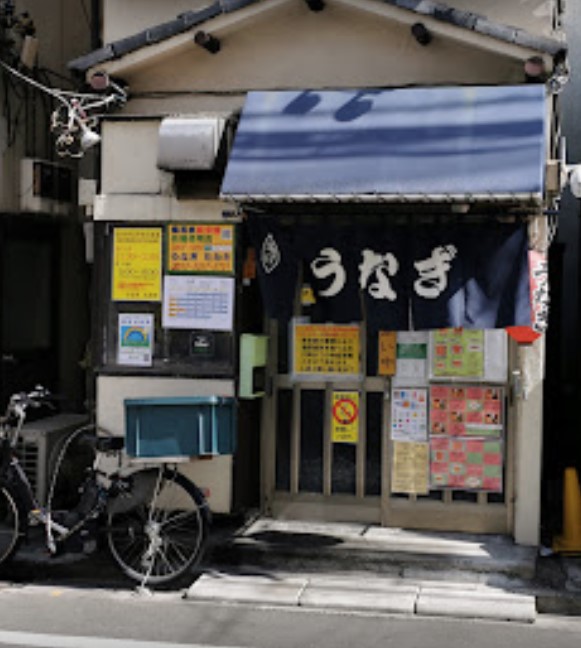 飲食店　うなぎたかだ（飲食店）まで423m