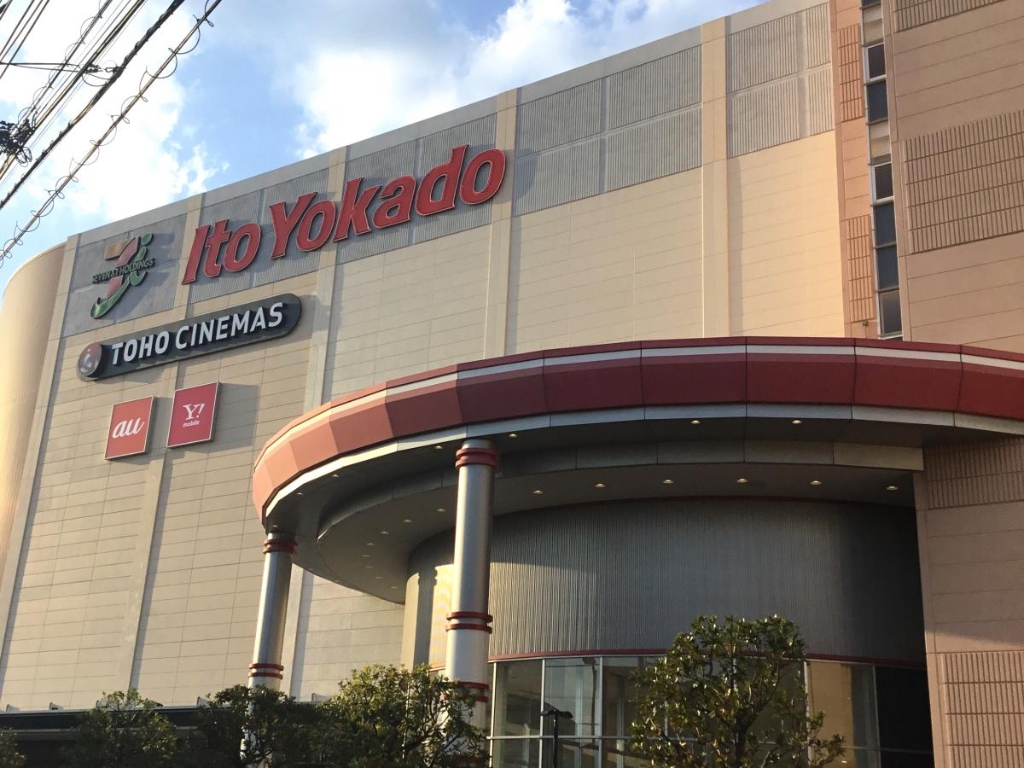 スーパー　イトーヨーカドー アリオ西新井店（スーパー）まで478m