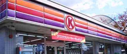 コンビニ　サークルK（コンビニ）まで332m