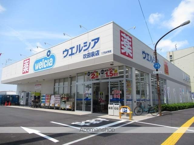 その他　ウエルシア吹田泉店（その他）まで489m