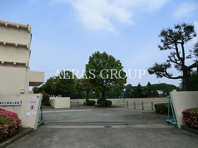 小学校　多摩市立貝取小学校（小学校）まで851m