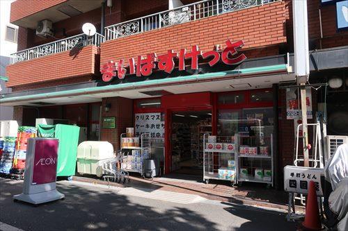 スーパー　まいばすけっと中野十貫坂上店（スーパー）まで311m