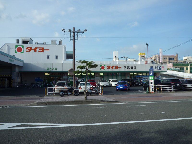 スーパー　タイヨー下荒田店（スーパー）まで430m