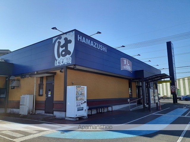 飲食店　はま寿司　新狭山店（飲食店）まで650m