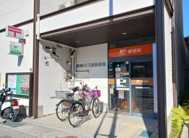 郵便局　尼崎西難波郵便局（郵便局）まで380m