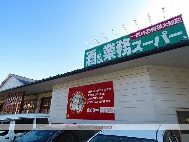 スーパー　業務スーパー常盤平店（スーパー）まで1448m