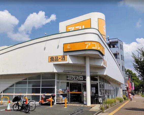 スーパー　アコレ上戸田店（スーパー）まで498m