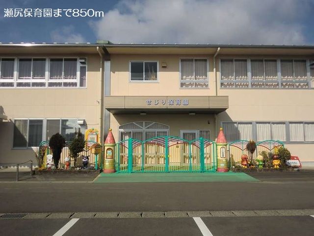 幼稚園・保育園　瀬尻保育園（幼稚園・保育園）まで850m