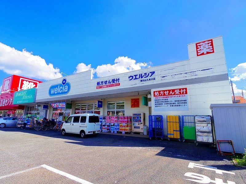 ドラックストア　ウエルシア 東村山久米川店（ドラッグストア）まで450m