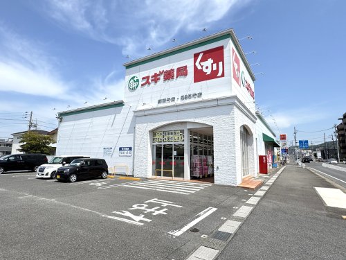 ドラックストア　スギ薬局 高蔵寺店（ドラッグストア）まで651m
