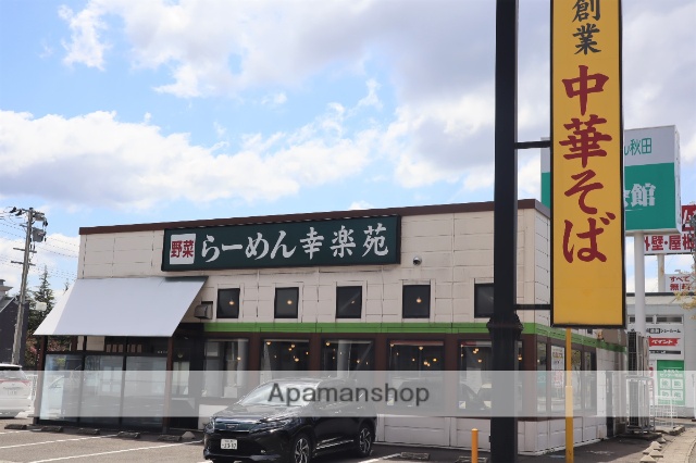 飲食店　幸楽苑（飲食店）まで502m
