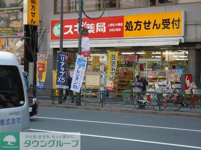 ドラックストア　スギ薬局上野広小路店（ドラッグストア）まで340m