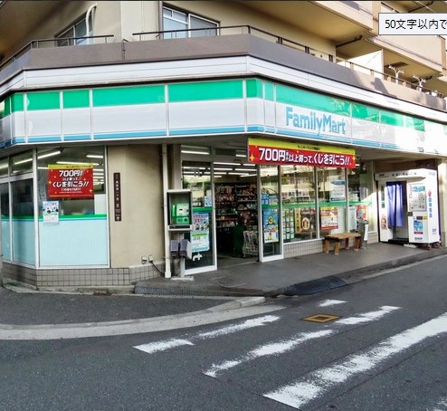 コンビニ　ファミリーマート 長居西店（コンビニ）まで284m