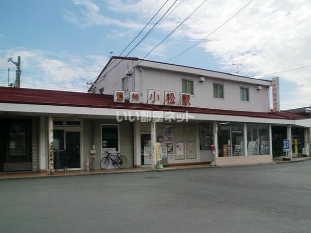 その他　遠州小松（その他）まで250m