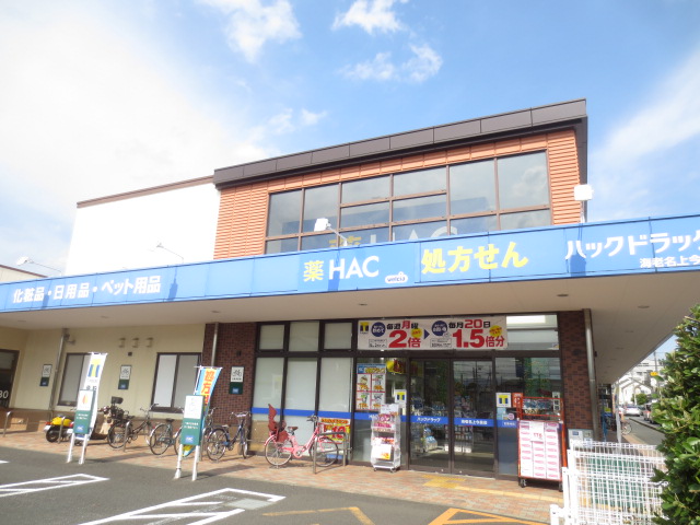 病院　ハックドラッグ海老名上今泉店（病院）まで740m