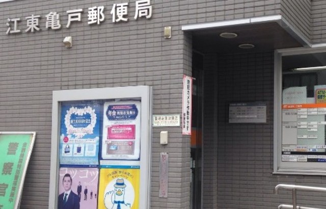 郵便局　江東亀戸郵便局（郵便局）まで2600m