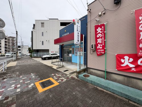 警察署・交番　東警察署矢田交番（警察署・交番）まで177m