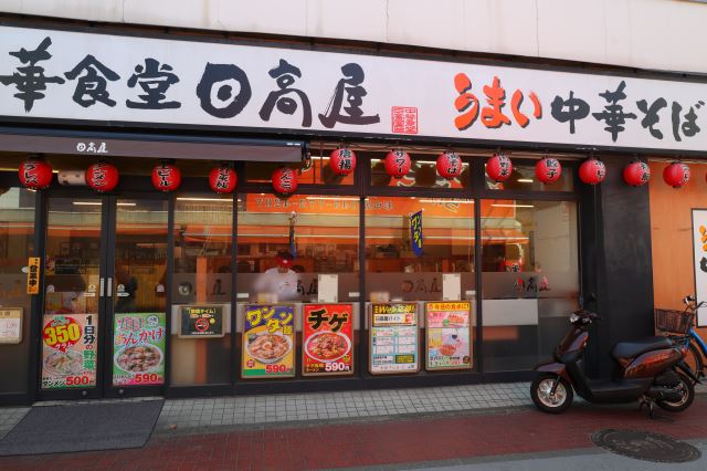 飲食店　日高屋（飲食店）まで230m