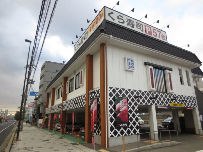 飲食店　くら寿司（飲食店）まで520m