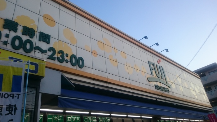 スーパー　SUPER MARKET FUJI(スーパーマーケットフジ)（スーパー）まで240m