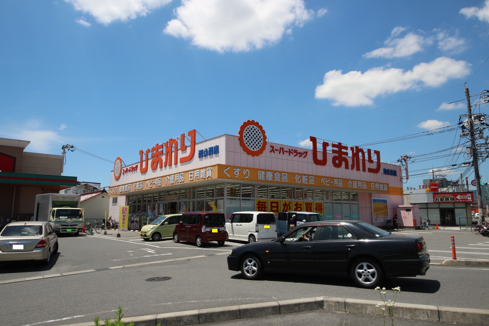 ドラックストア　スーパードラッグひまわり西条西店（ドラッグストア）まで1411m