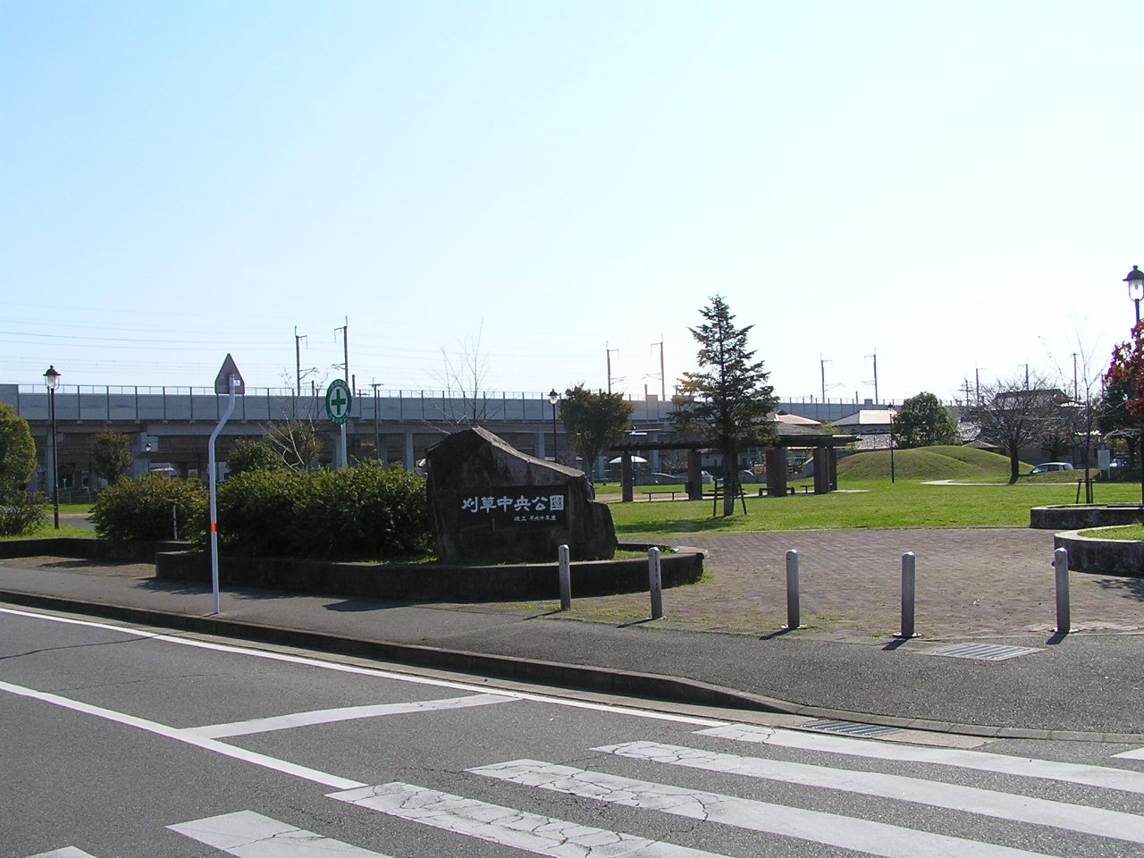 公園　刈草中央公園（公園）まで890m