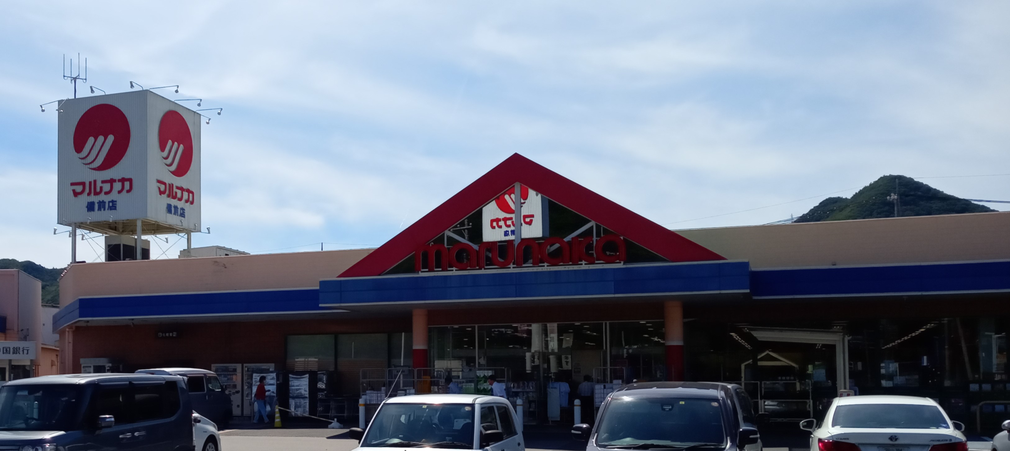 スーパー　山陽マルナカ備前店（スーパー）まで583m