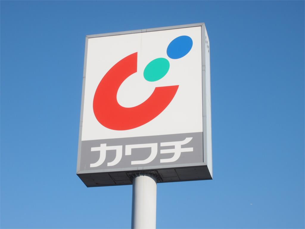 ドラックストア　カワチ薬品 西川田店（ドラッグストア）まで1046m