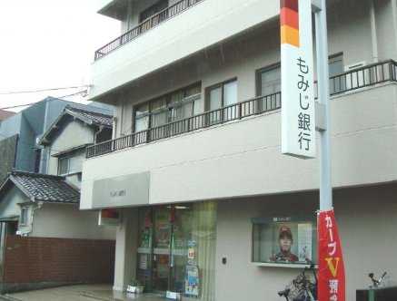 銀行　もみじ銀行舟入支店（銀行）まで269m
