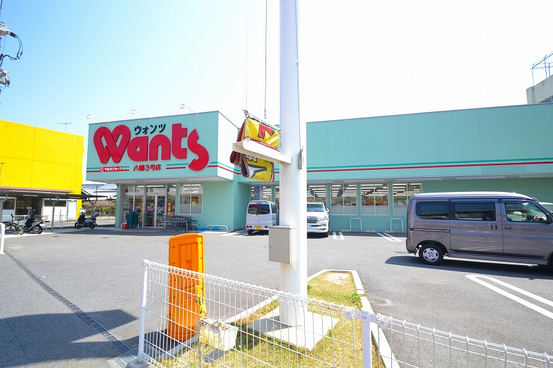ドラックストア　ウォンツ八幡3号店（ドラッグストア）まで821m
