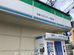 コンビニ　ファミリーマート名護マルチメディア館前店（コンビニ）まで877m