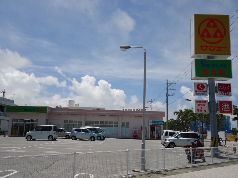 スーパー　サンエーV21にしざき食品館（スーパー）まで1221m