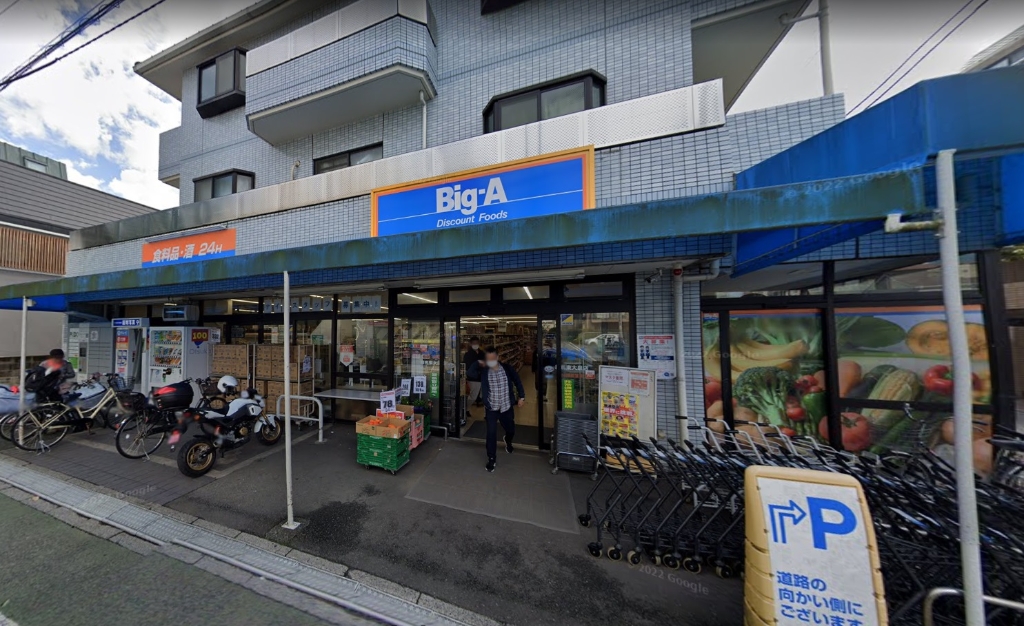 スーパー　Big-A 練馬東大泉店（スーパー）まで1107m