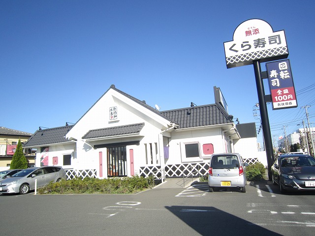 飲食店　無添くら寿司湘南台店（飲食店）まで590m