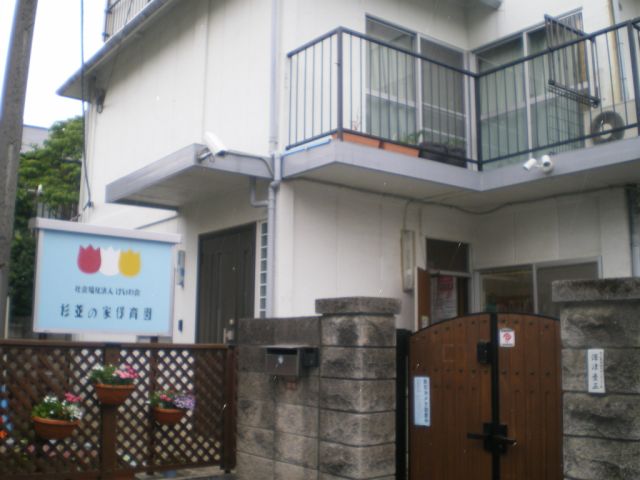 幼稚園・保育園　杉並の家保育園（幼稚園・保育園）まで590m