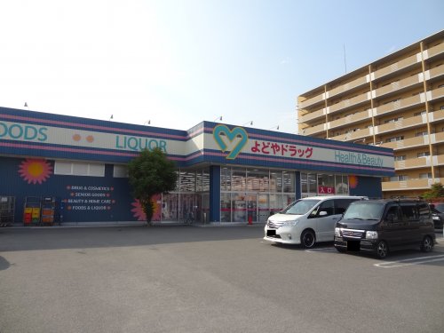 ドラックストア　よどやドラッグ高知青柳店（ドラッグストア）まで1360m