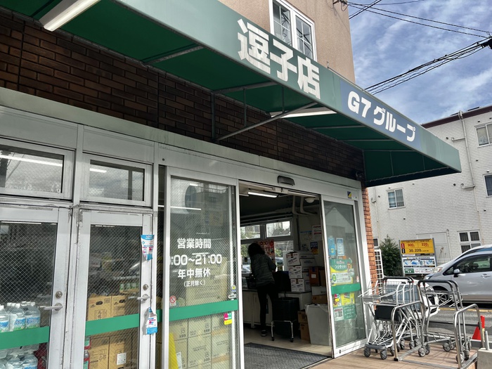 スーパー　業務スーパー逗子店（スーパー）まで2600m