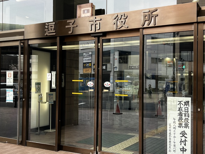 役所　逗子市役所（役所）まで2300m