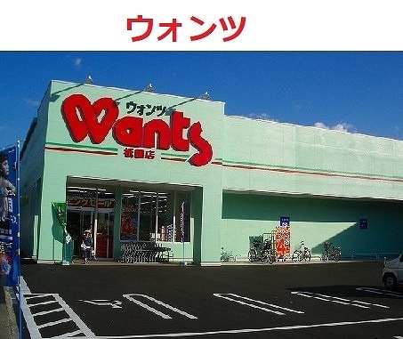 ドラックストア　ウォンツ祇園店（ドラッグストア）まで409m