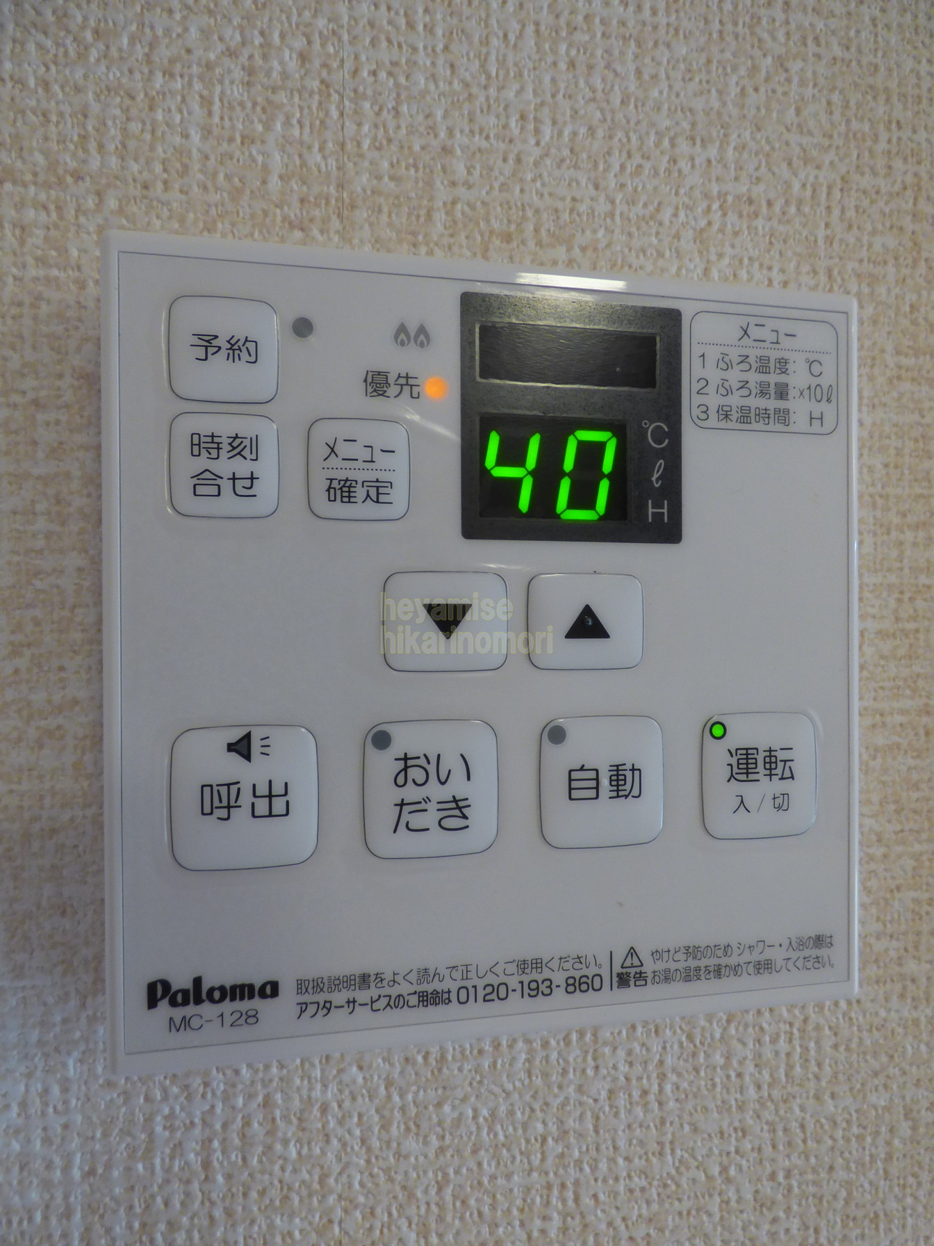 その他設備