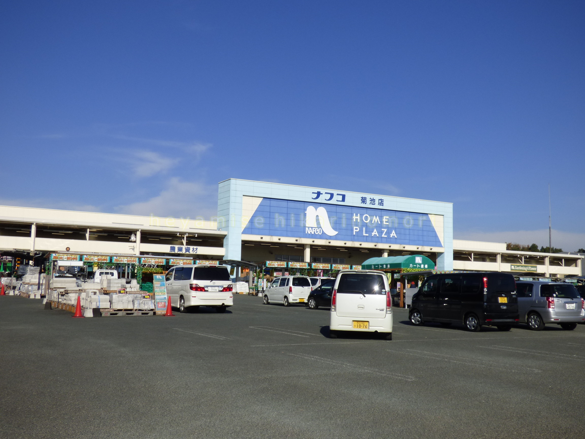 ホームセンター　ホームプラザナフコ菊池店（ホームセンター）まで1795m
