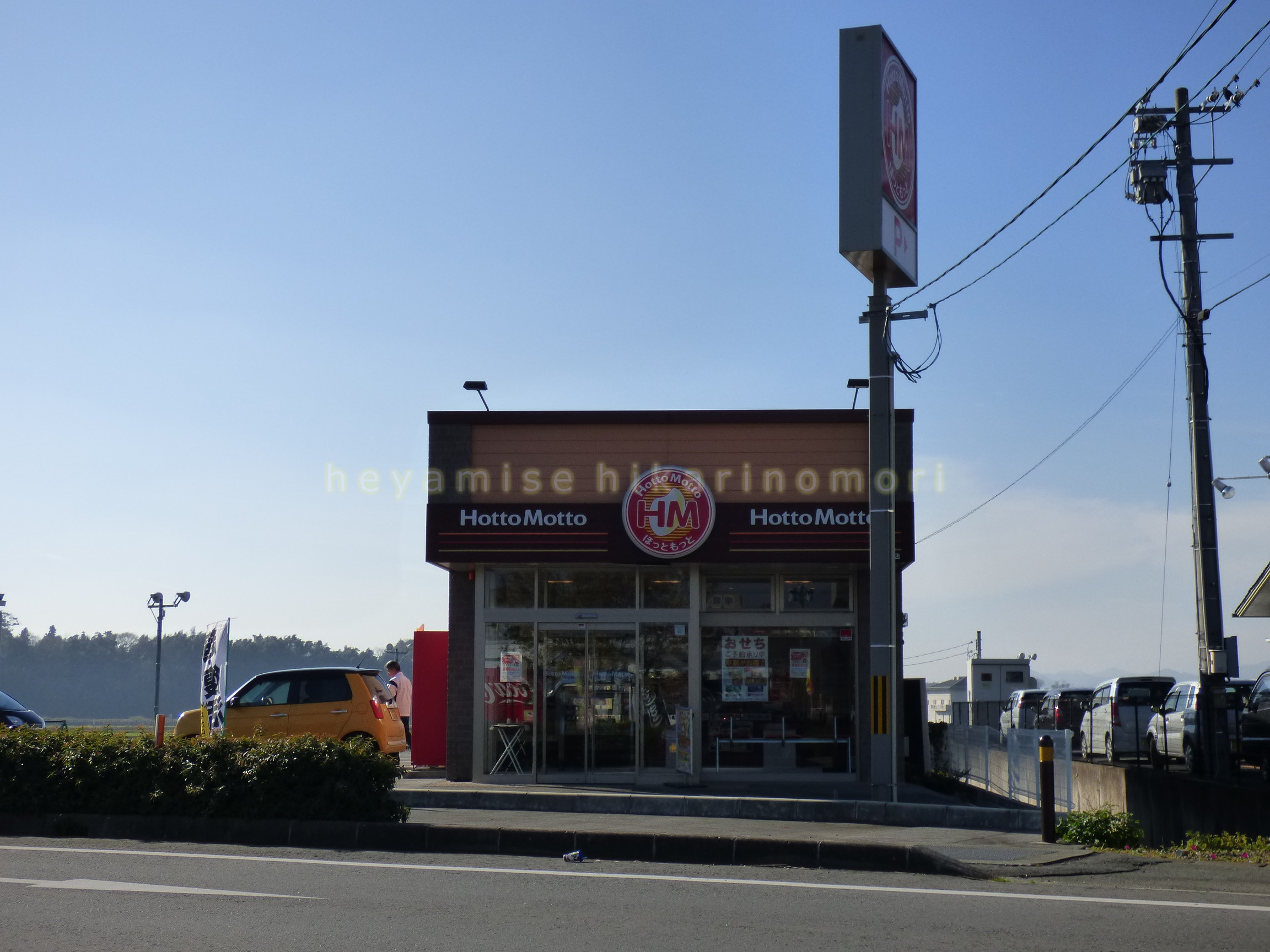 飲食店　ほっともっと泗水店（飲食店）まで2727m