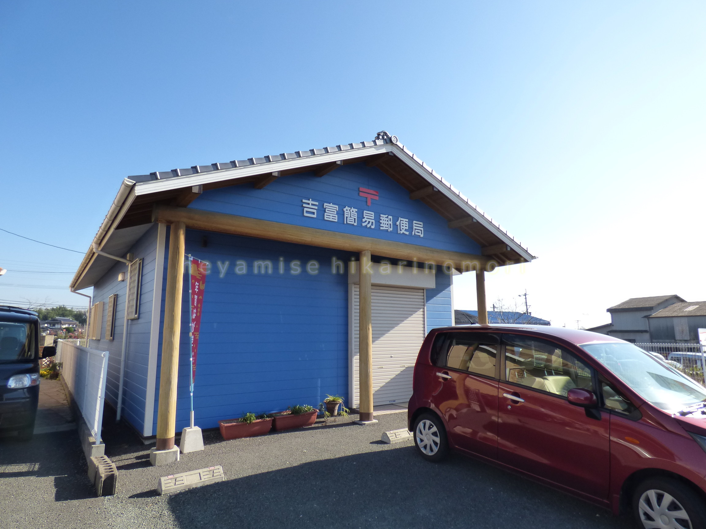 郵便局　吉富簡易郵便局（郵便局）まで728m