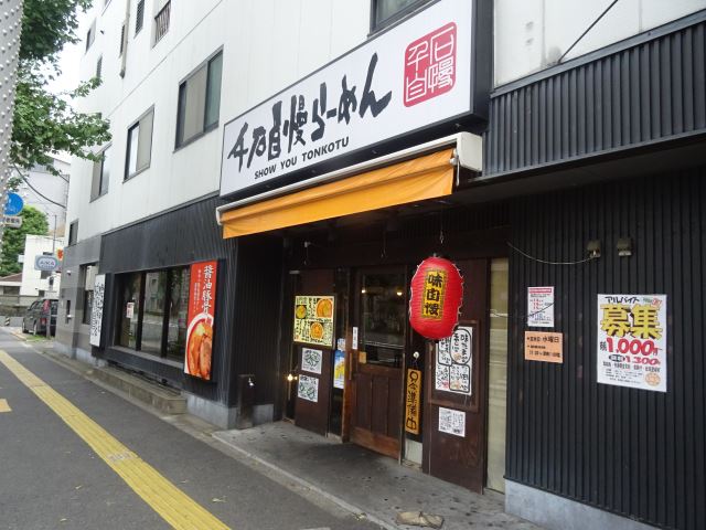 【稲田ハイツの飲食店】