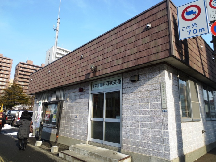 警察署・交番　月寒交番（警察署・交番）まで220m