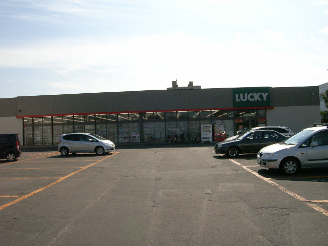 スーパー　ラッキー（スーパー）まで231m