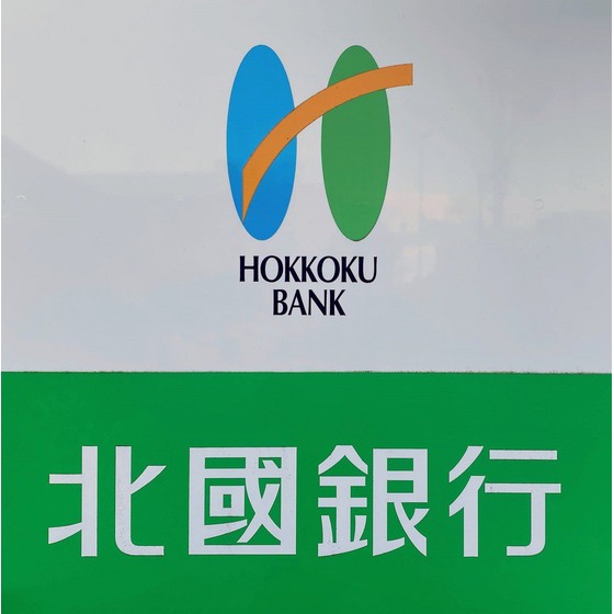 銀行　北國銀行森本支店（銀行）まで658m