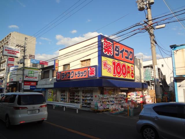 ドラックストア　ドラッグストア（ドラッグストア）まで550m