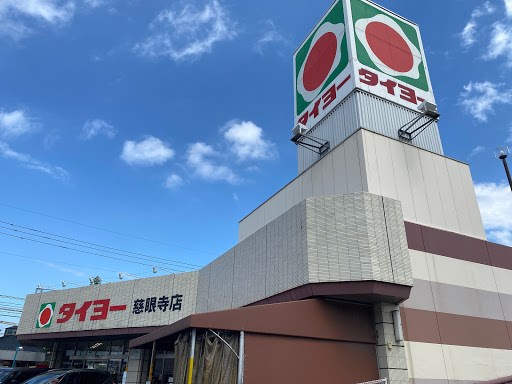 スーパー　（株）タイヨー／タイヨー慈眼寺店（スーパー）まで3509m