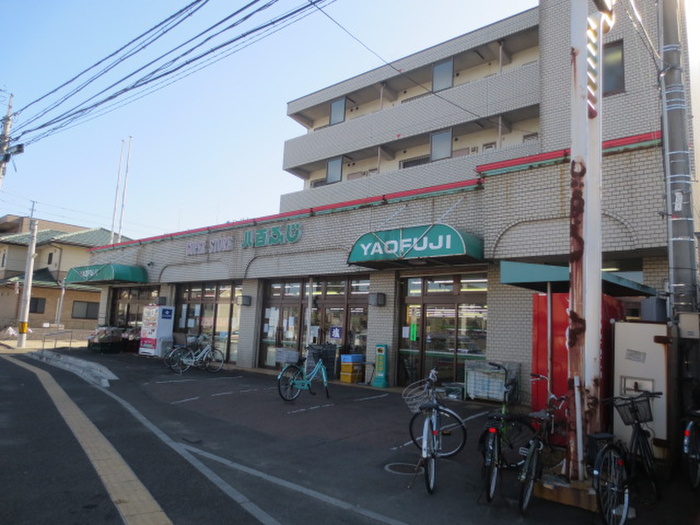 スーパー　スーパーマーケット八百ふじ保春院前丁店（スーパー）まで900m